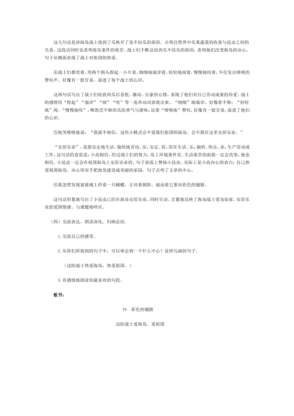 7彩色的翅膀_第3页