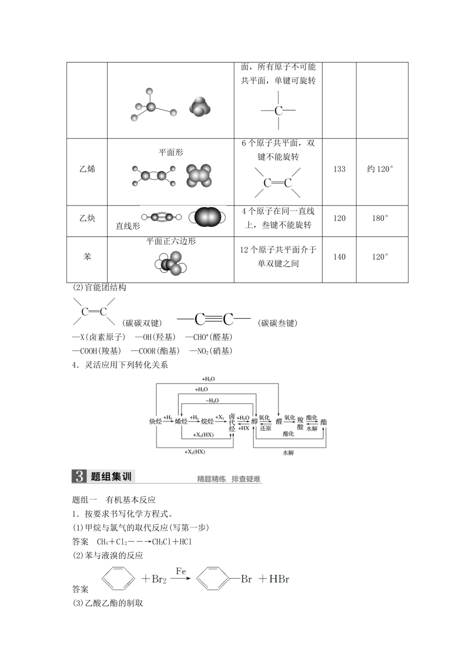 新（浙江专用）高考化学二轮复习 专题讲座七 学考第26题-有机推断（含解析）-人教版高三全册化学试题_第3页