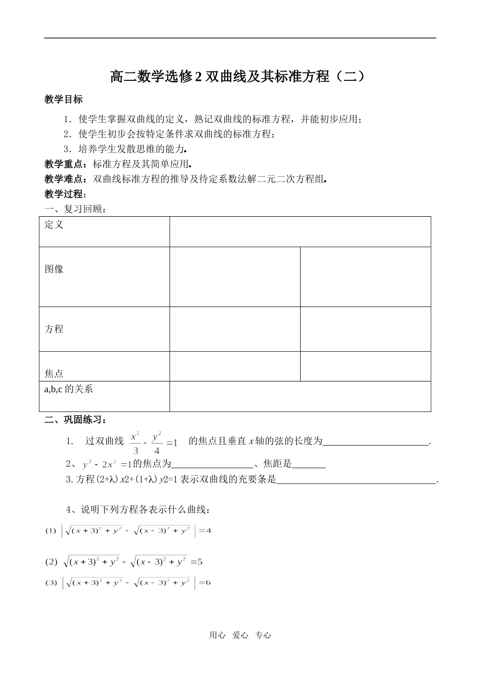 高二数学 双曲线及其标准方程（二）选修2_第1页