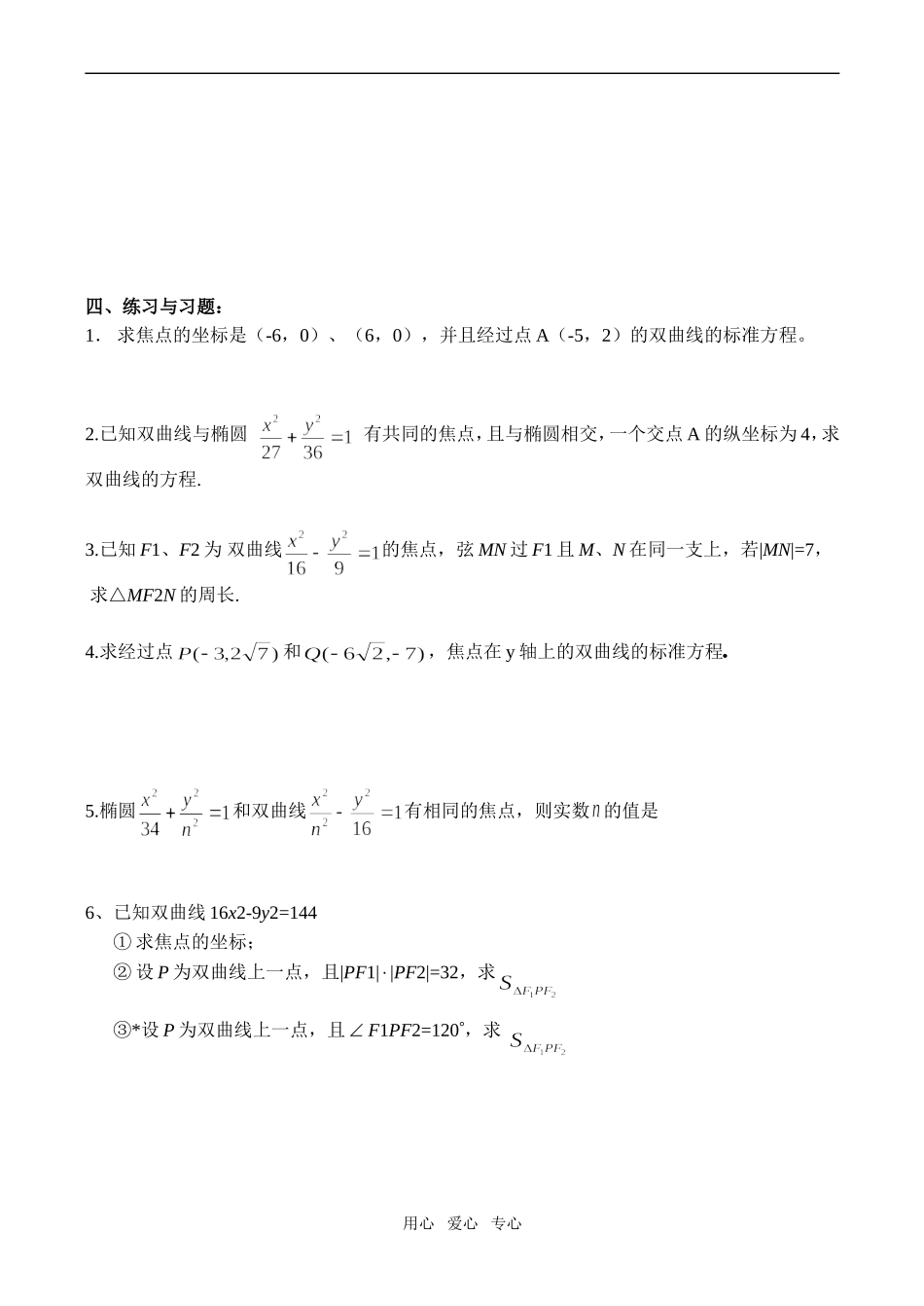 高二数学 双曲线及其标准方程（二）选修2_第3页