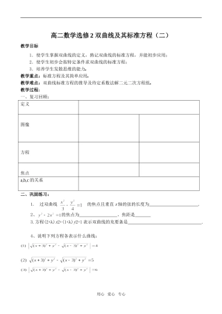 高二数学 双曲线及其标准方程（二）选修2