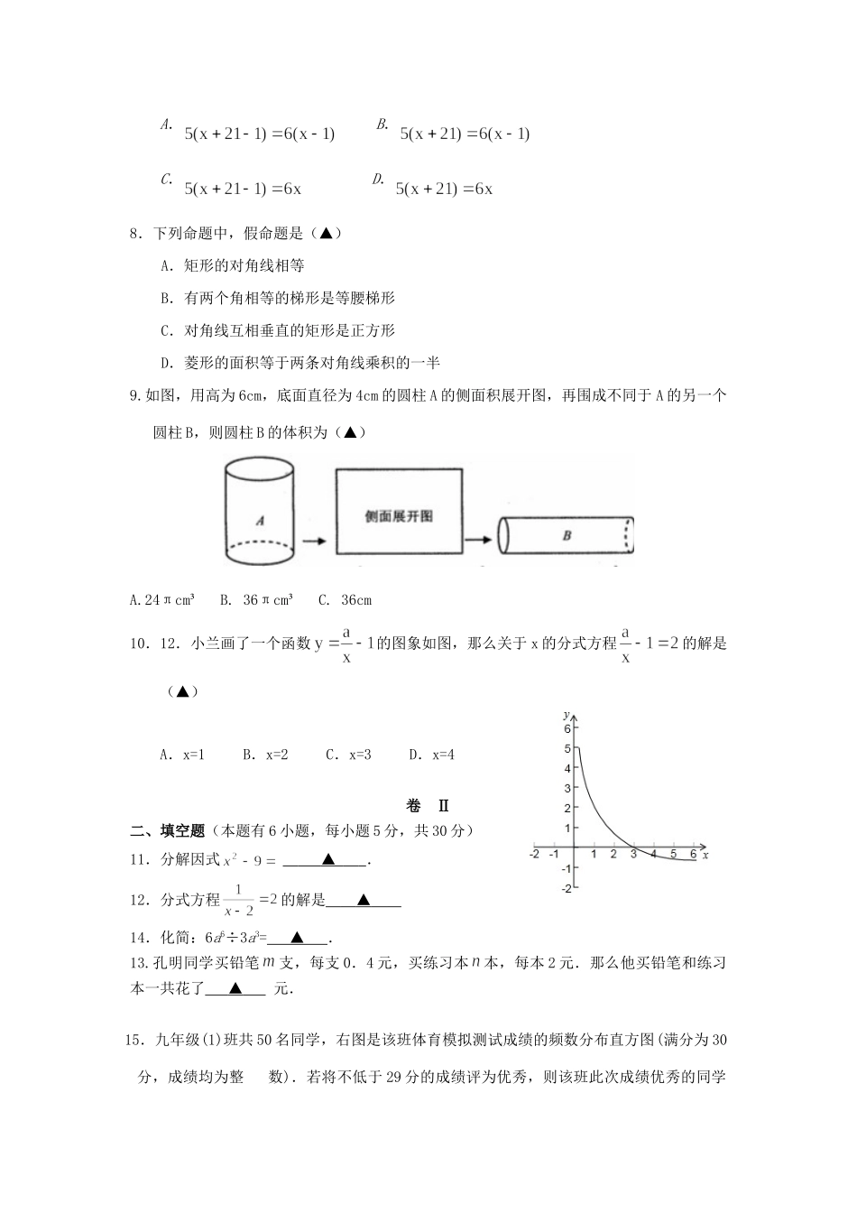 九年级数学12月联考试卷 新人教版试卷(00002)_第2页