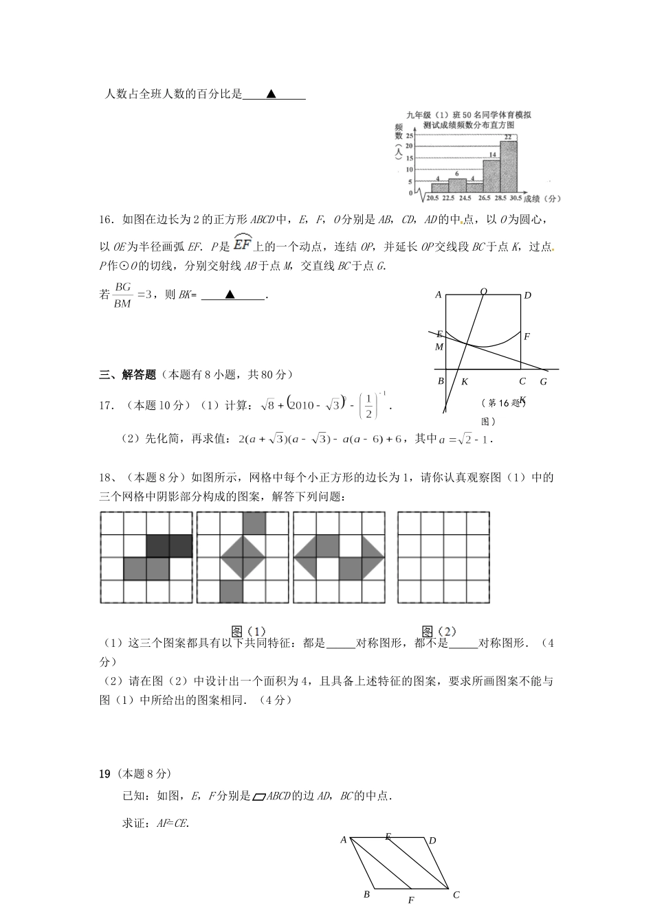 九年级数学12月联考试卷 新人教版试卷(00002)_第3页