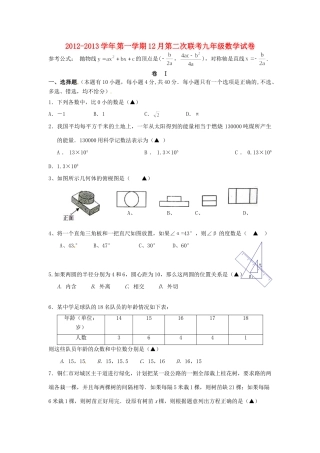 九年级数学12月联考试卷 新人教版试卷(00002)