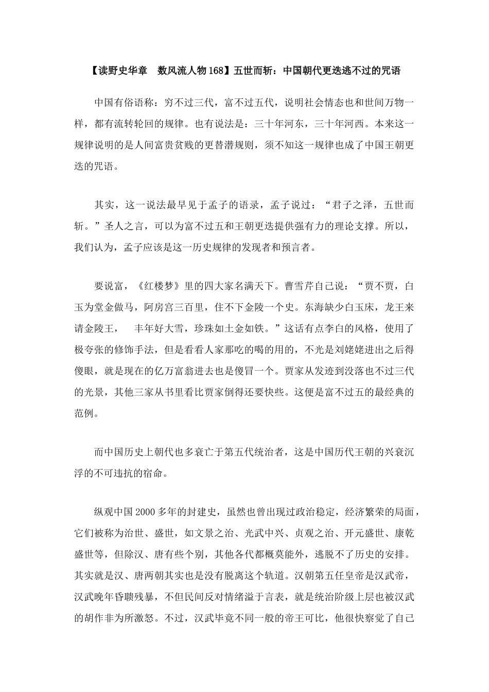 中考语文五世而斩：中国朝代更迭逃不过的咒语试卷_第1页