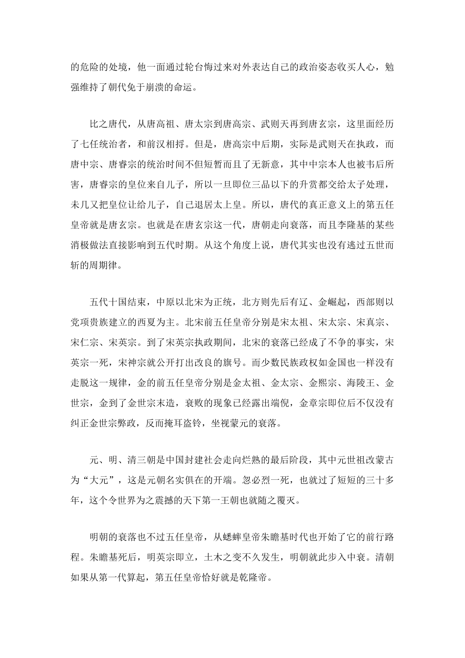 中考语文五世而斩：中国朝代更迭逃不过的咒语试卷_第2页