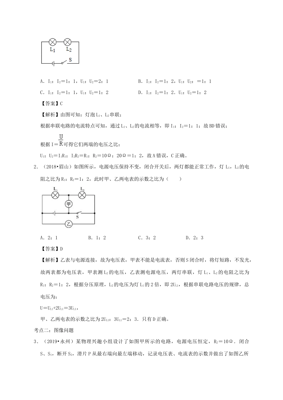 中考物理必考计算精解精练专题 08 欧姆定律专题计算试卷_第2页