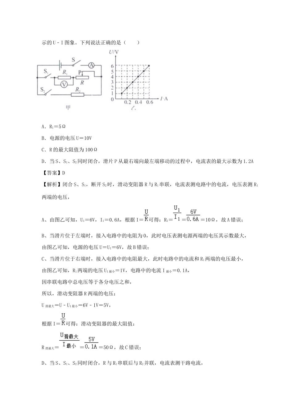 中考物理必考计算精解精练专题 08 欧姆定律专题计算试卷_第3页