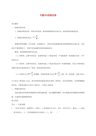 中考物理必考计算精解精练专题 08 欧姆定律专题计算试卷