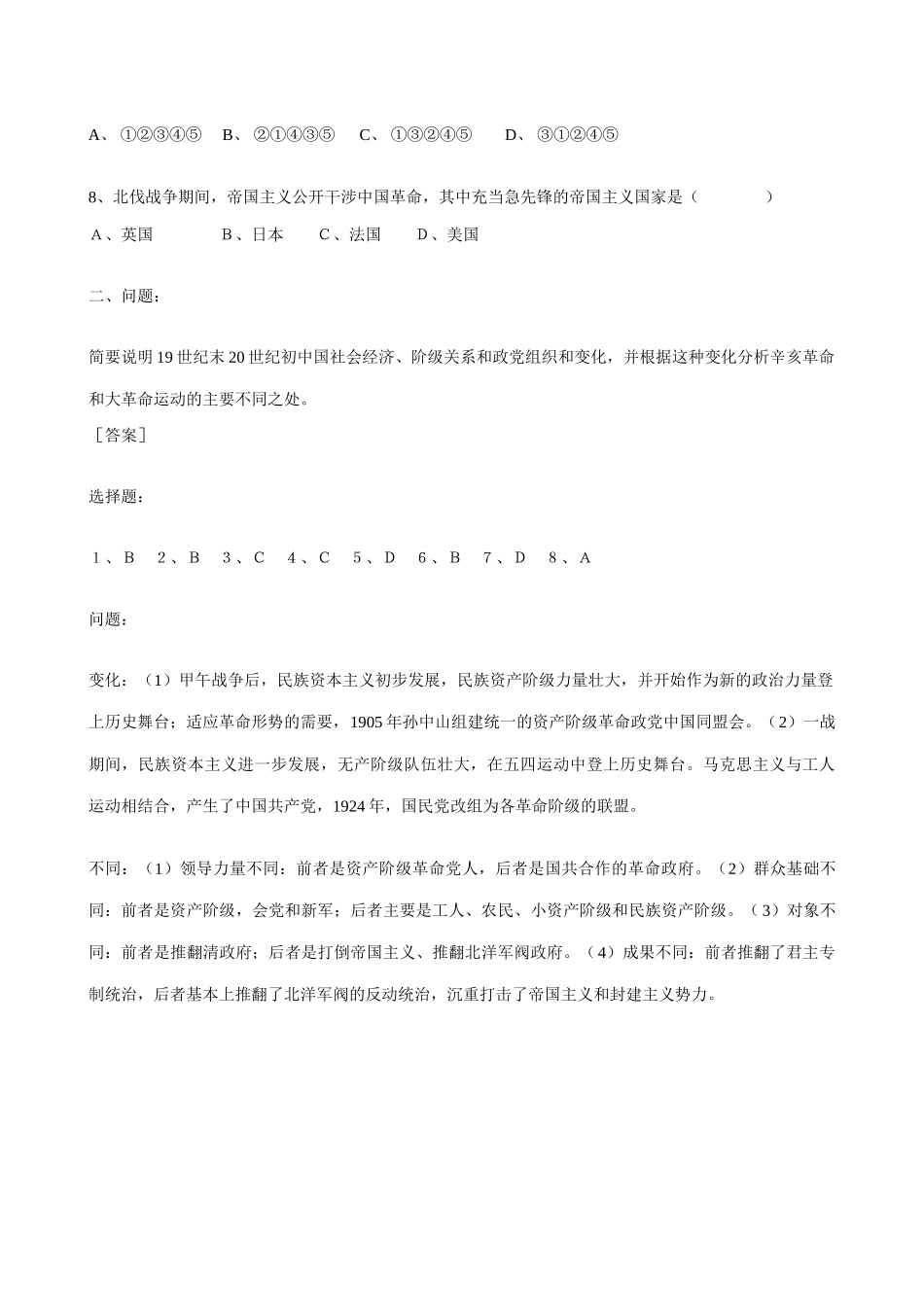 高一历史上册国民革命运动的发展 同步练习 旧人教版_第2页