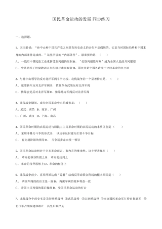 高一历史上册国民革命运动的发展 同步练习 旧人教版