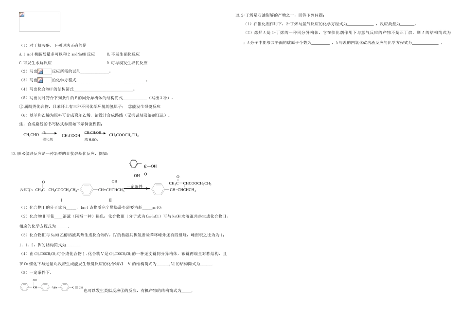 河北省张家口市康保一中高考化学 专题限时训练 有机物的组成、结构和命名-人教版高三全册化学试题_第2页