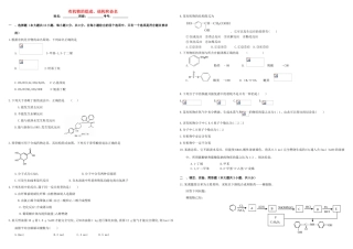 河北省张家口市康保一中高考化学 专题限时训练 有机物的组成、结构和命名-人教版高三全册化学试题