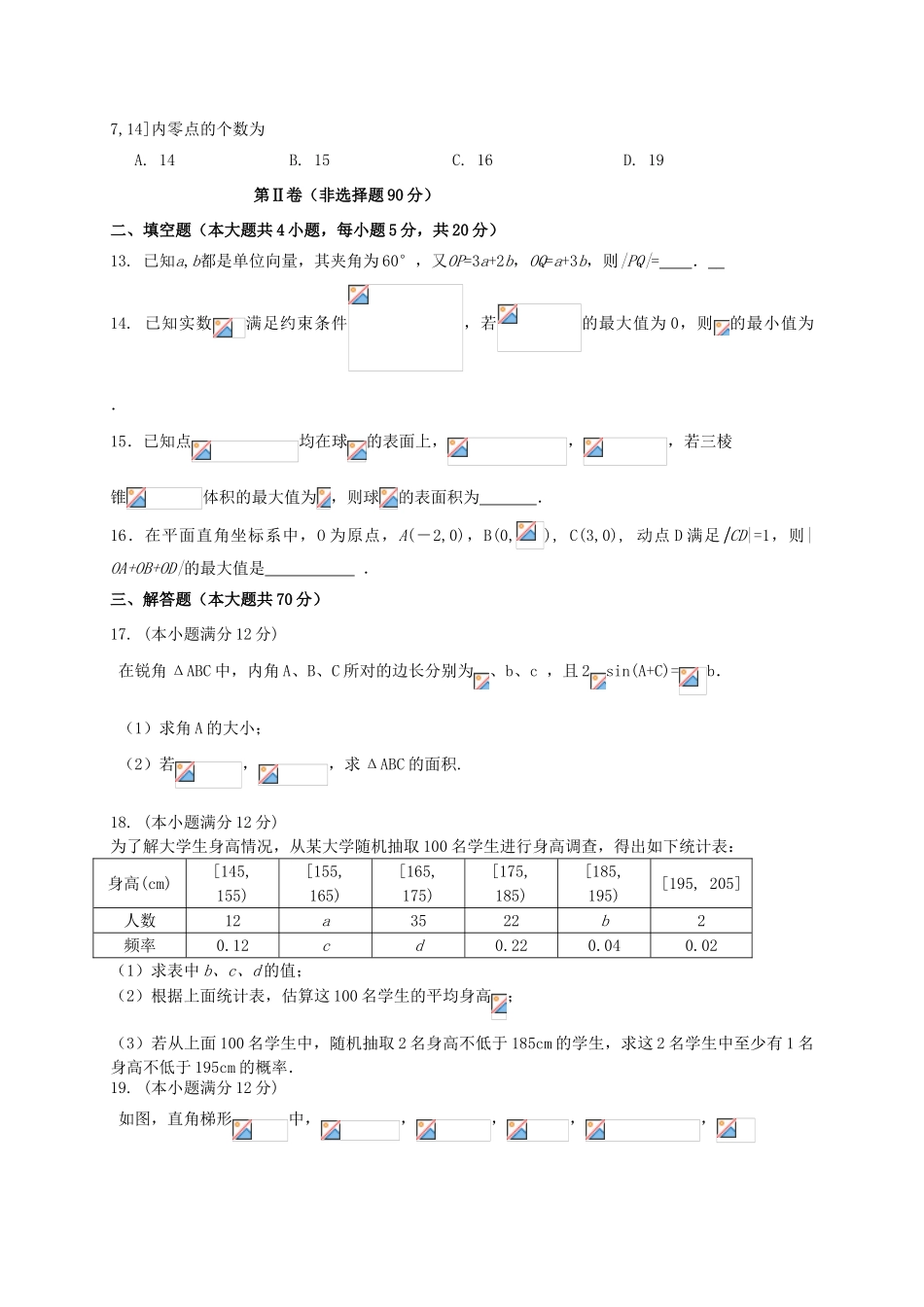 高考数学考前仿真训练试题（一）文-人教版高三全册数学试题_第3页