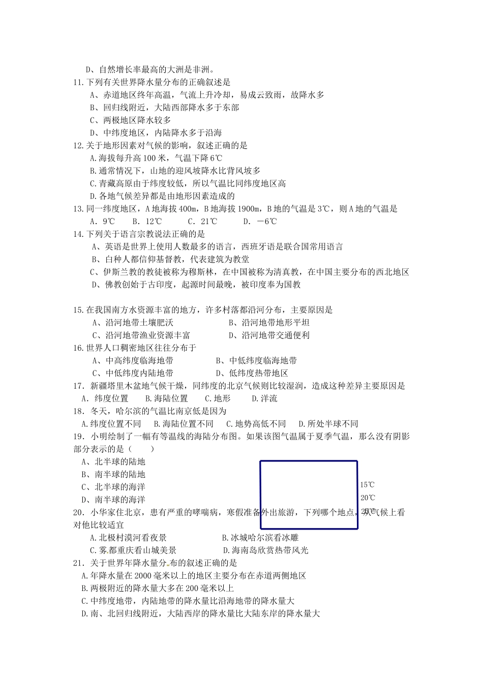 九年级地理 世界地理部分专题训练题试卷_第2页