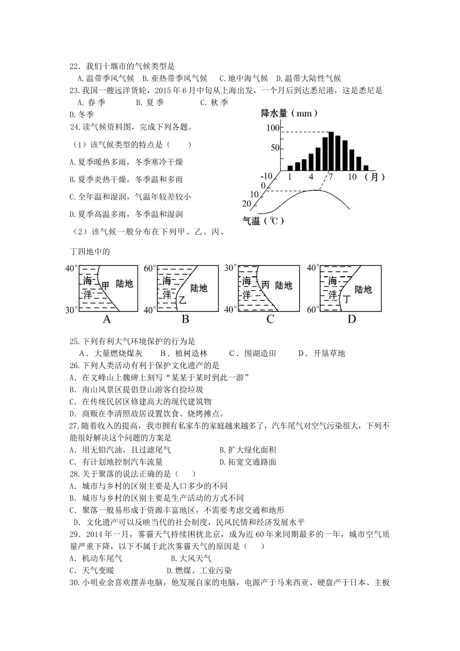 九年级地理 世界地理部分专题训练题试卷_第3页