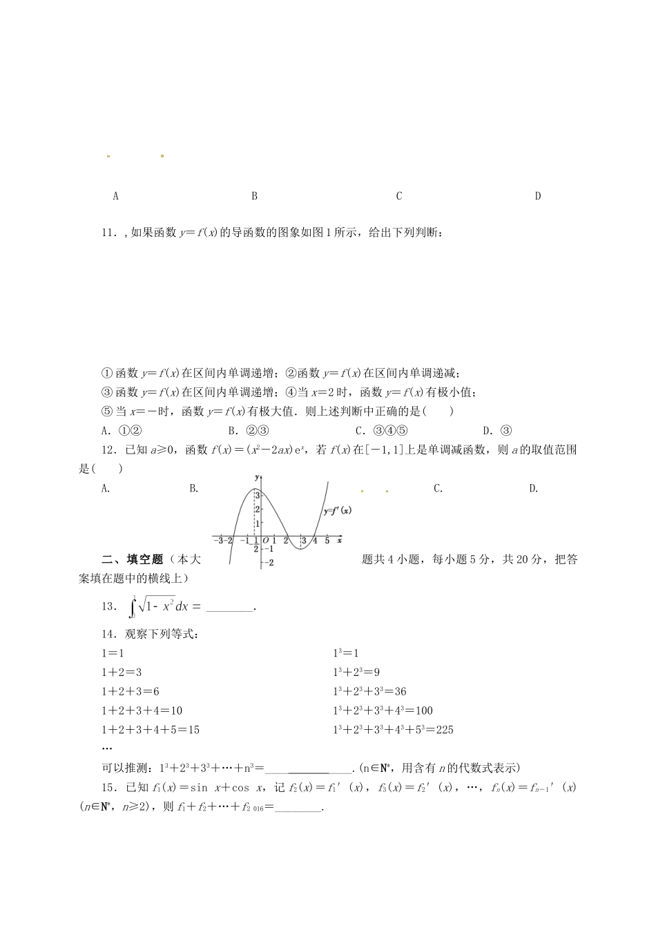 山东省垦利县 高二数学3月月考试卷 理试卷_第2页
