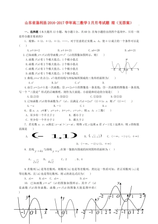 山东省垦利县 高二数学3月月考试卷 理试卷