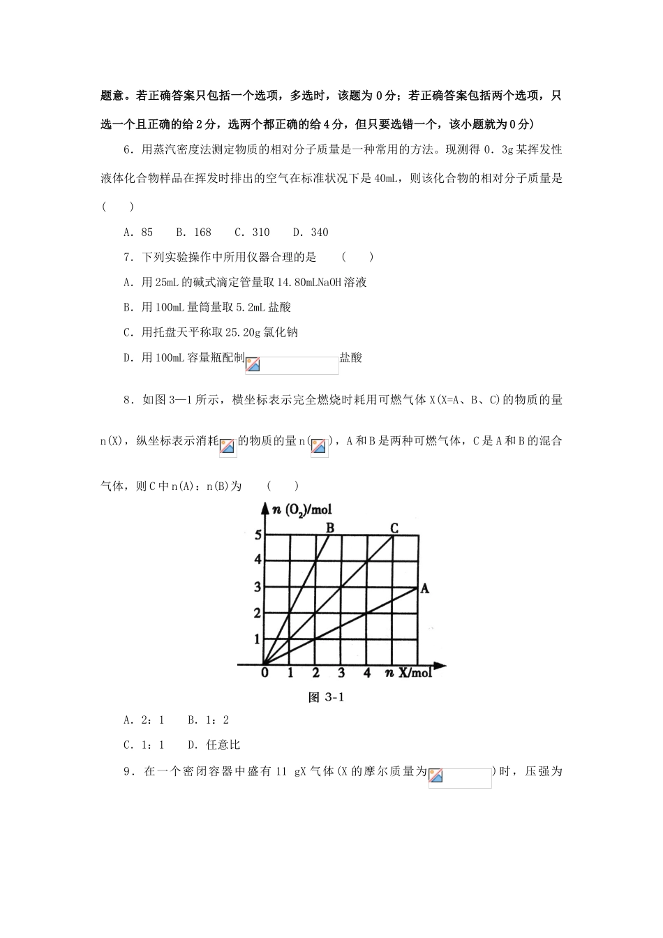总复习试卷(三)物质的量_第2页