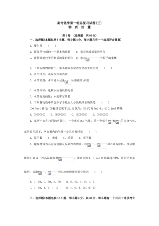 总复习试卷(三)物质的量