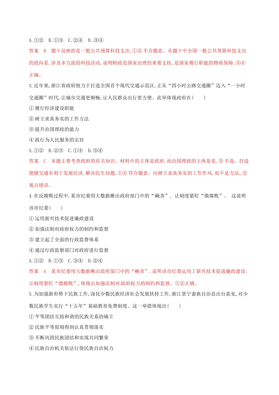 （浙江选考）高考政治一轮复习 题型突破训练 突破11类选择题 6 题型六 体现、说明、表明类选择题-人教版高三全册政治试题_第3页