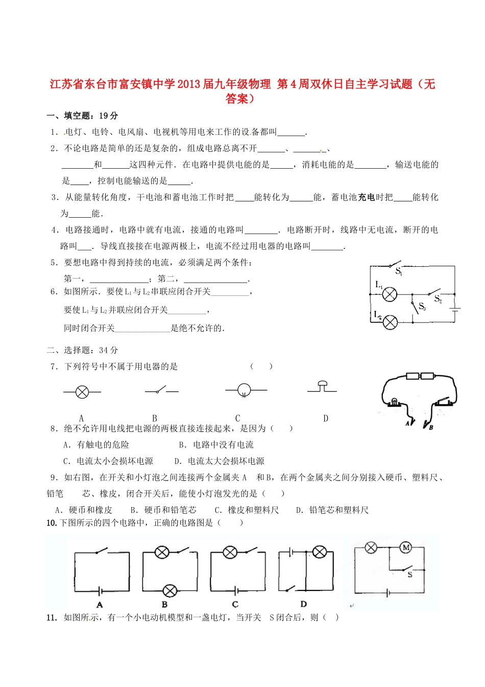 九年级物理 第4周双休日自主学习试卷试卷_第1页