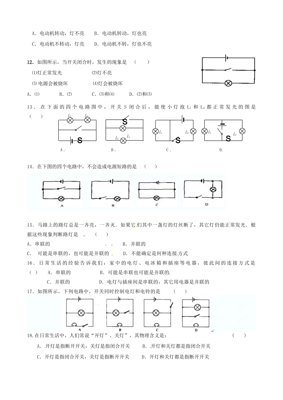 九年级物理 第4周双休日自主学习试卷试卷_第2页