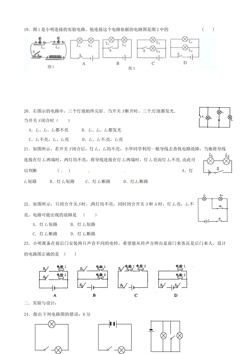九年级物理 第4周双休日自主学习试卷试卷_第3页