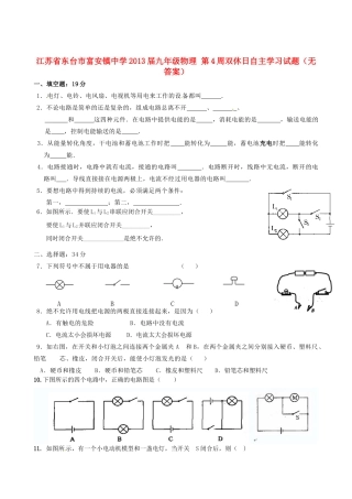 九年级物理 第4周双休日自主学习试卷试卷