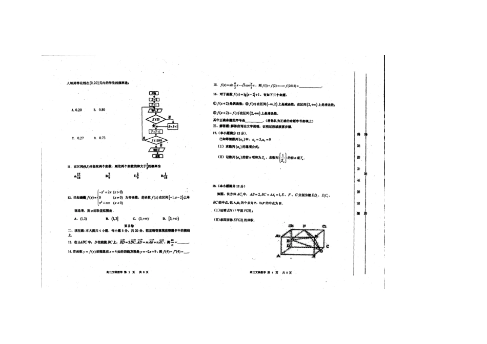 内蒙古赤峰市高三数学上学期第一次统一考试(10月)试题 文(扫描版，无答案)新人教版 试题_第2页