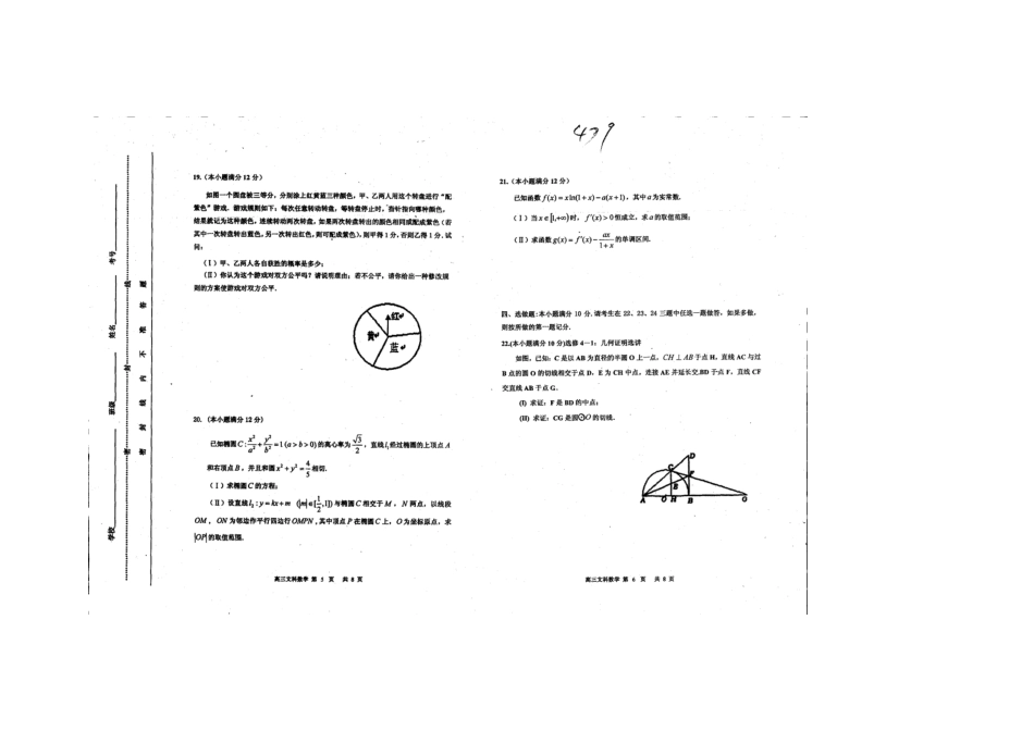 内蒙古赤峰市高三数学上学期第一次统一考试(10月)试题 文(扫描版，无答案)新人教版 试题_第3页