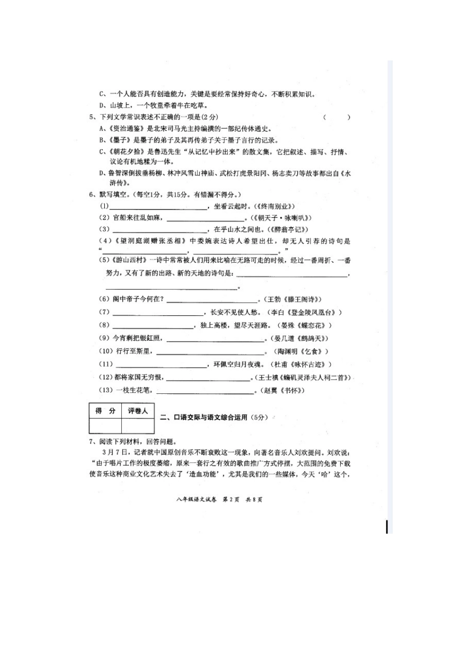八年级语文下学期期末考试试题(扫描版，无答案) 语文版 试题_第2页
