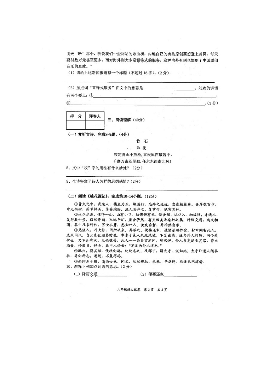 八年级语文下学期期末考试试题(扫描版，无答案) 语文版 试题_第3页