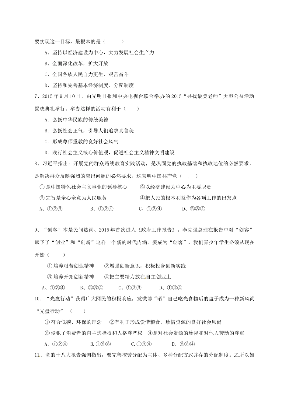 九年级政治上学期第一次学月试卷 新人教版试卷_第2页
