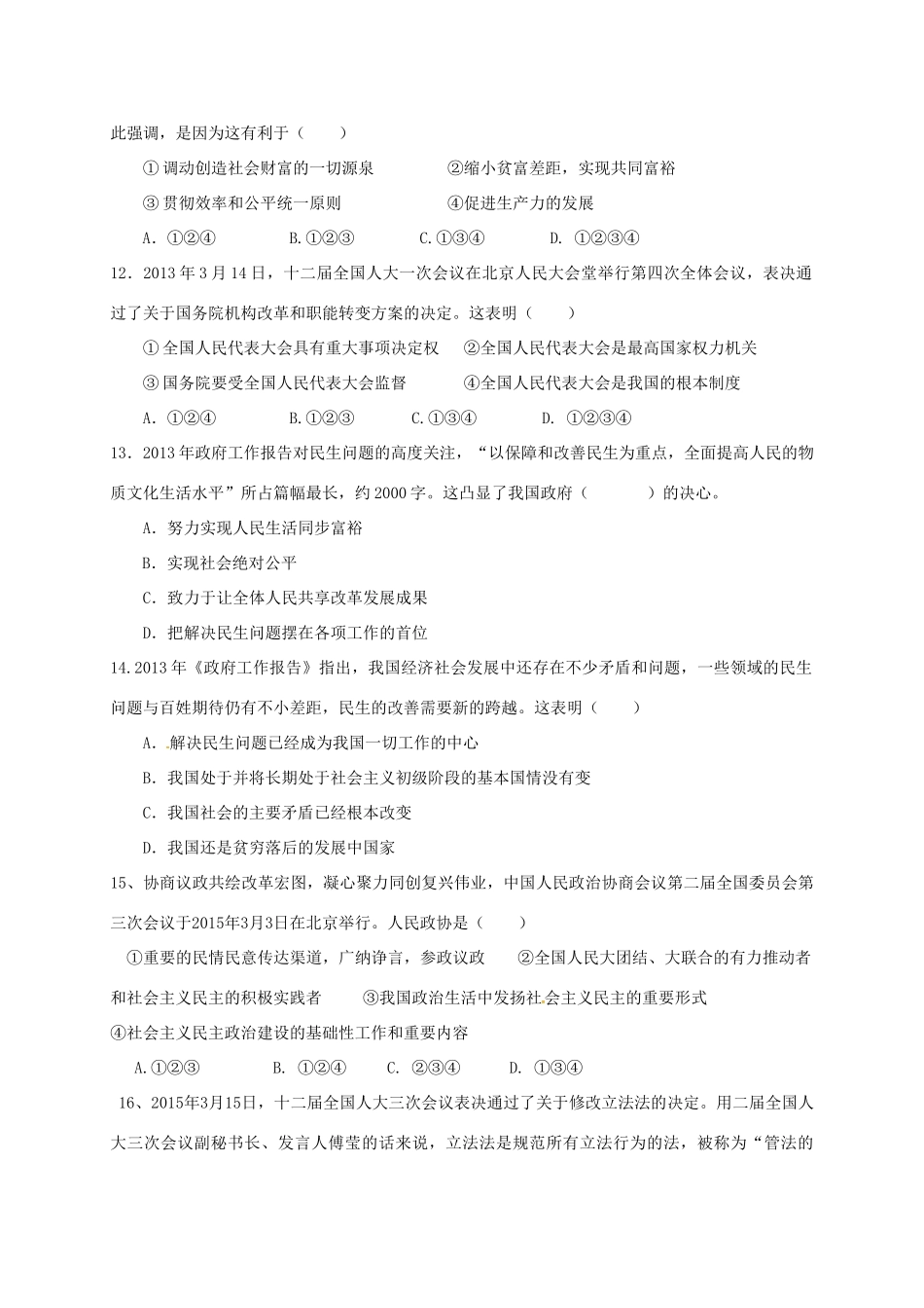 九年级政治上学期第一次学月试卷 新人教版试卷_第3页