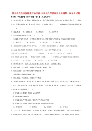 九年级政治上学期第一次学月试卷 新人教版试卷