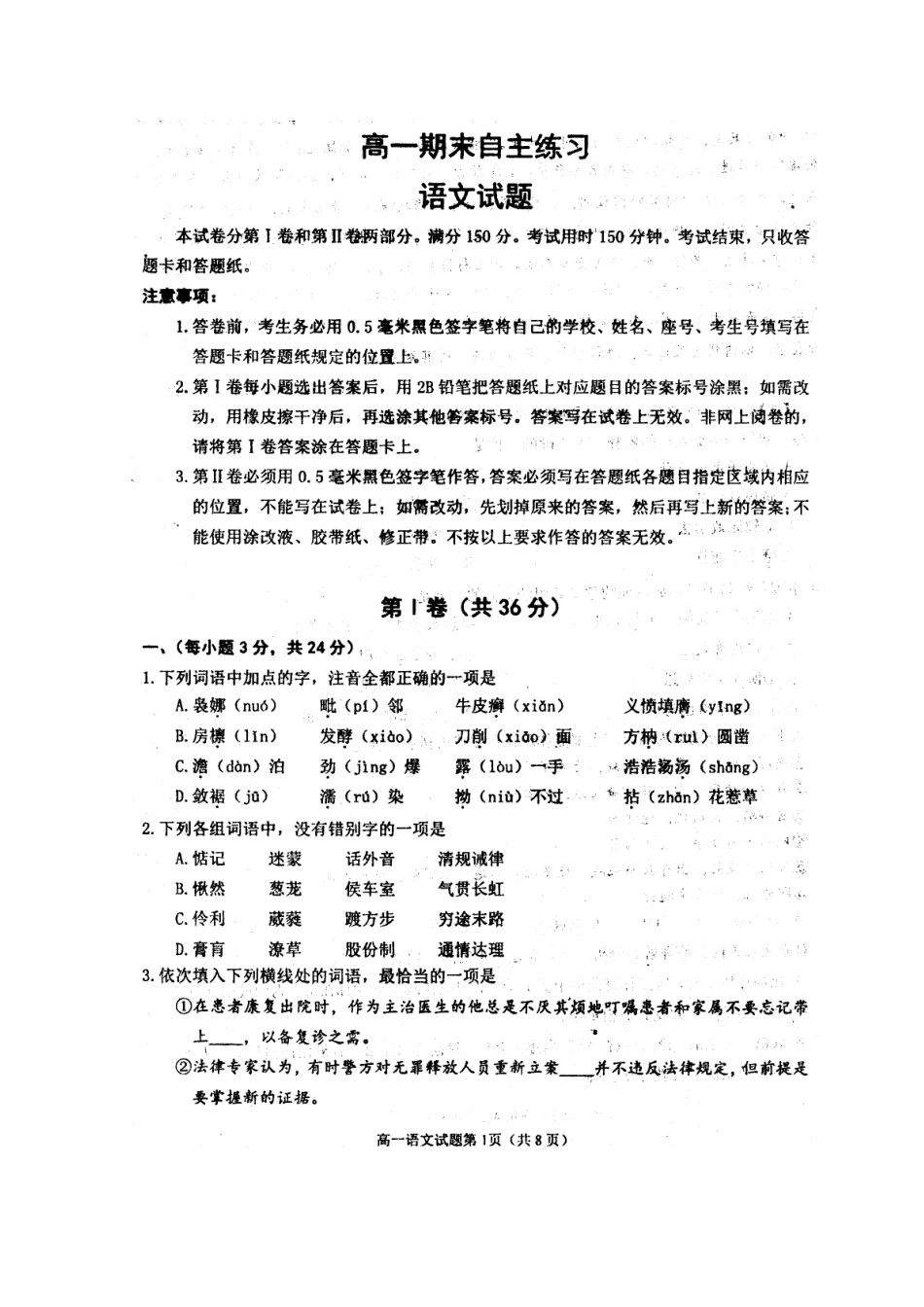 山东省烟台市高一语文上学期期末考试试卷试卷_第2页