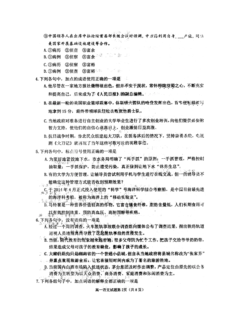 山东省烟台市高一语文上学期期末考试试卷试卷_第3页
