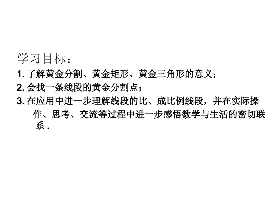 6.2黄金分割_第2页