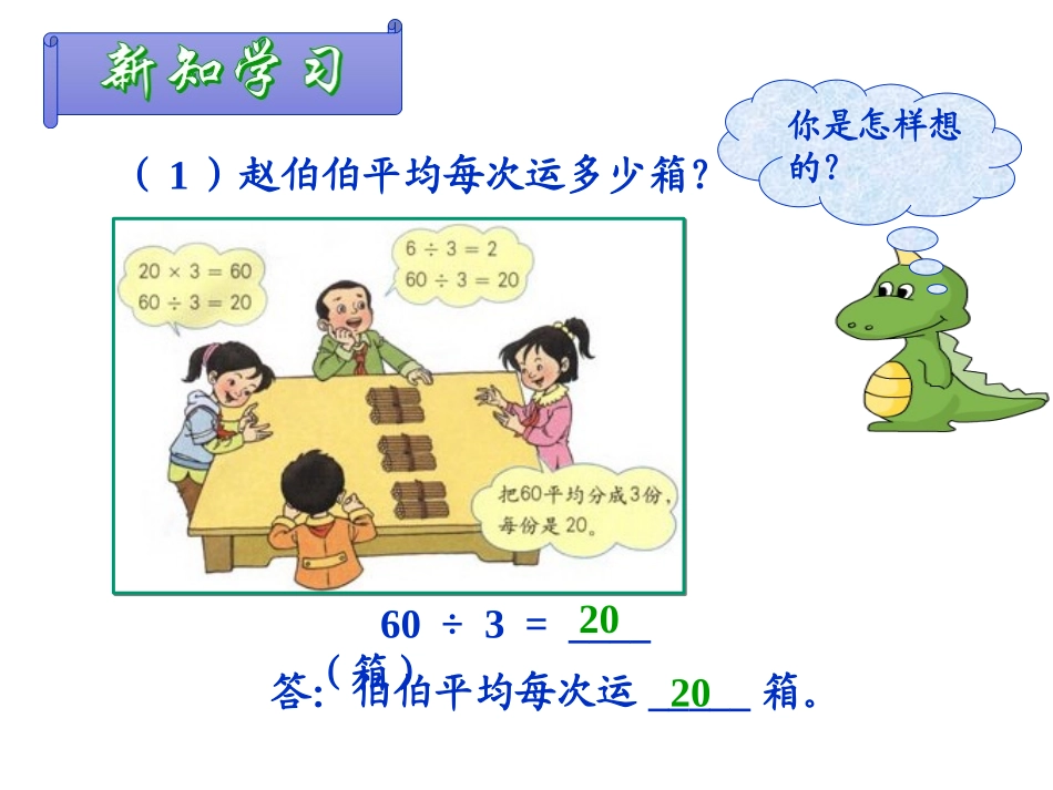 人教2011版小学数学三年级人教版三年级数学下册口算除法_第2页