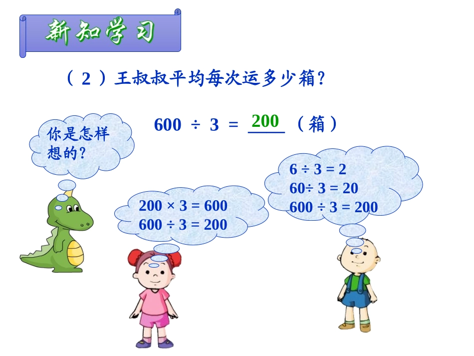 人教2011版小学数学三年级人教版三年级数学下册口算除法_第3页