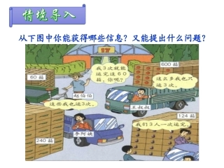 人教2011版小学数学三年级人教版三年级数学下册口算除法