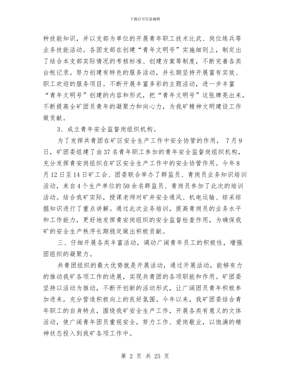 共青团2024年工作总结及2024年工作计划与共青团2024述职述廉报告汇编_第2页