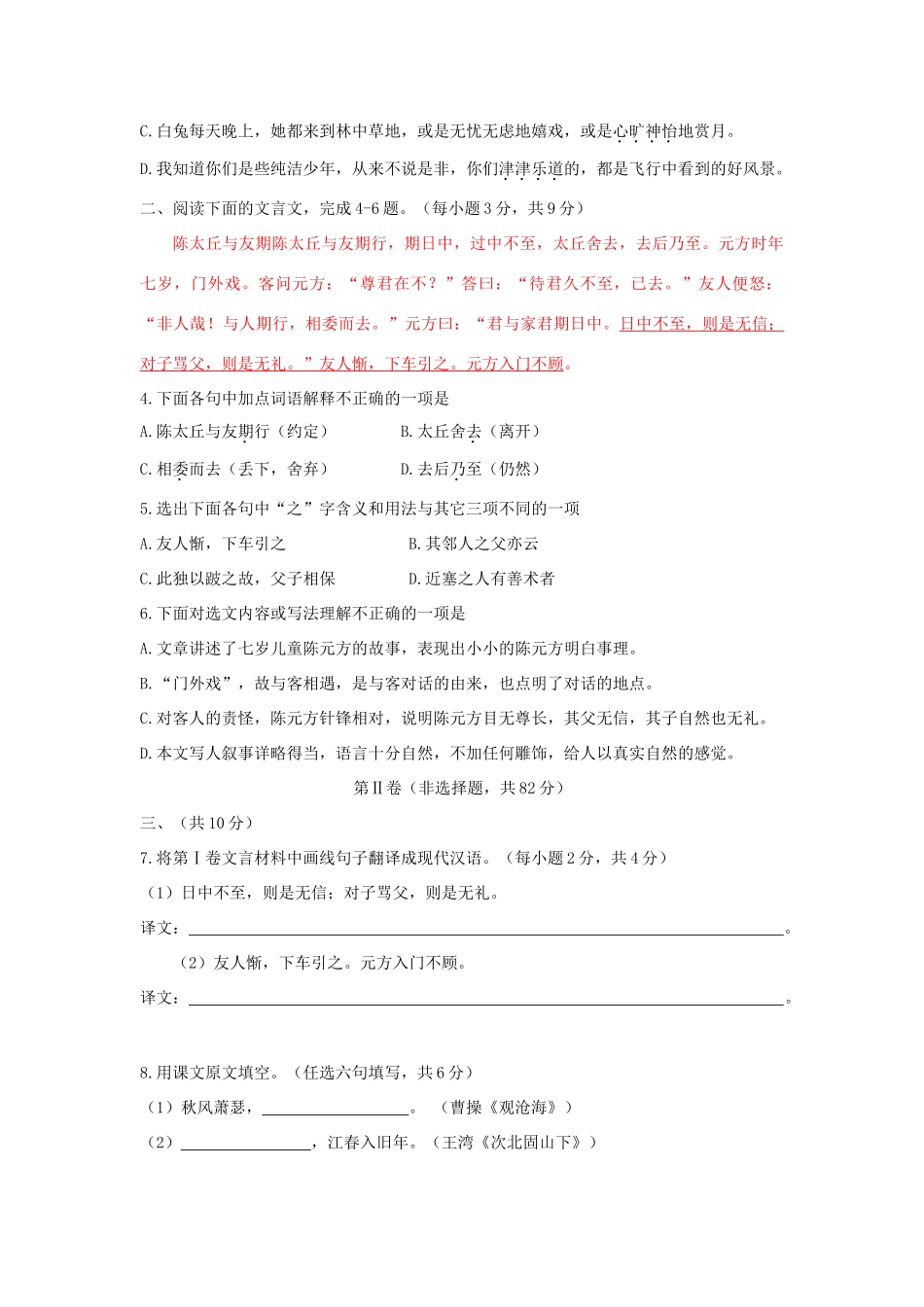 四川省龙泉驿区七年级语文上学期期末教学过程质量监测试卷_第2页