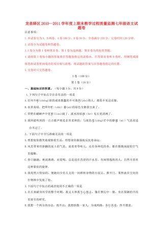 四川省龙泉驿区七年级语文上学期期末教学过程质量监测试卷