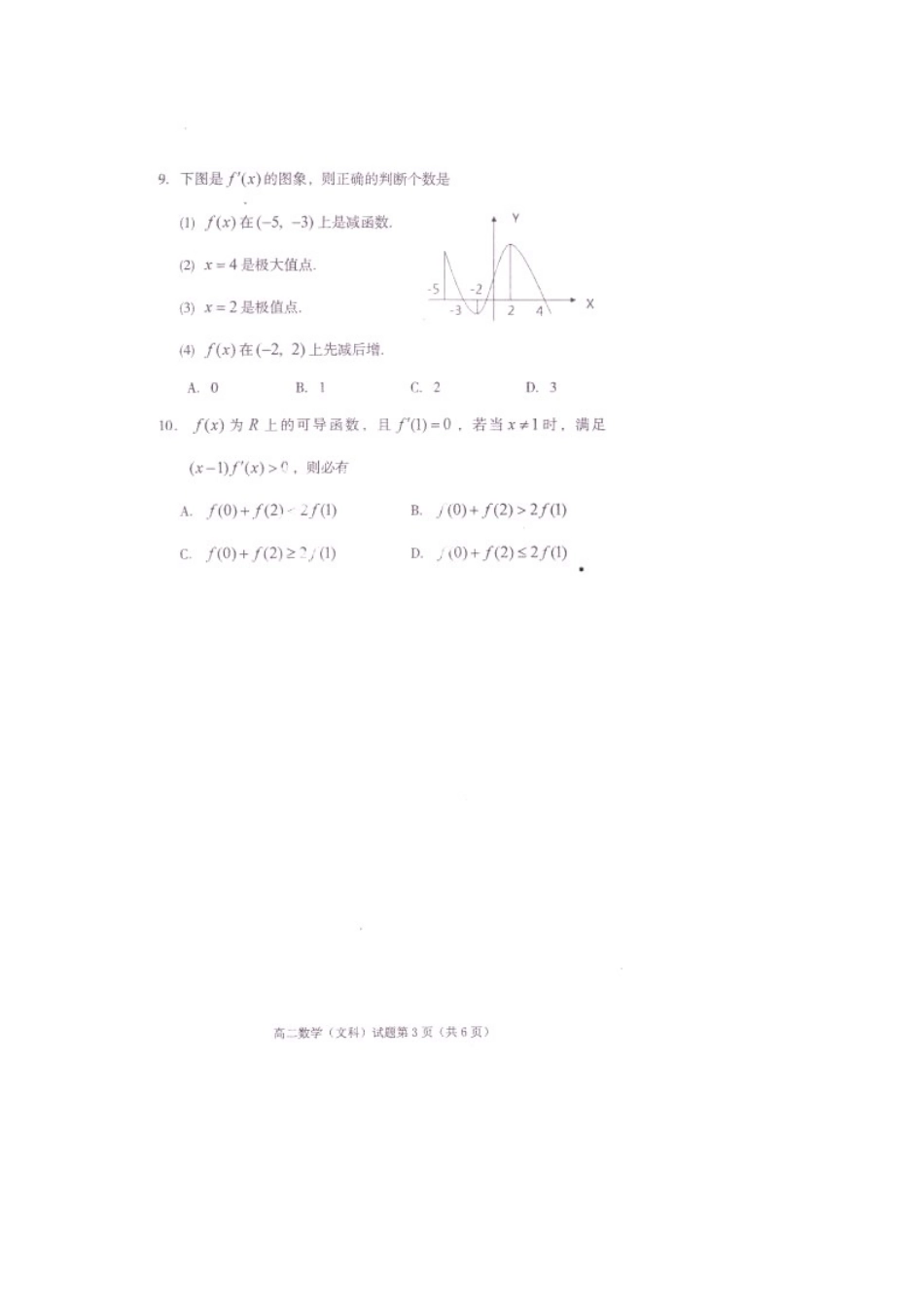 四川省遂宁市高二数学下学期期末教学水平监测试卷 文试卷_第3页