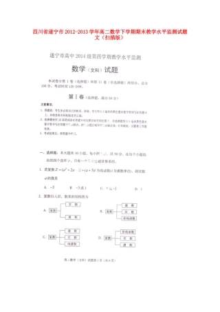 四川省遂宁市高二数学下学期期末教学水平监测试卷 文试卷