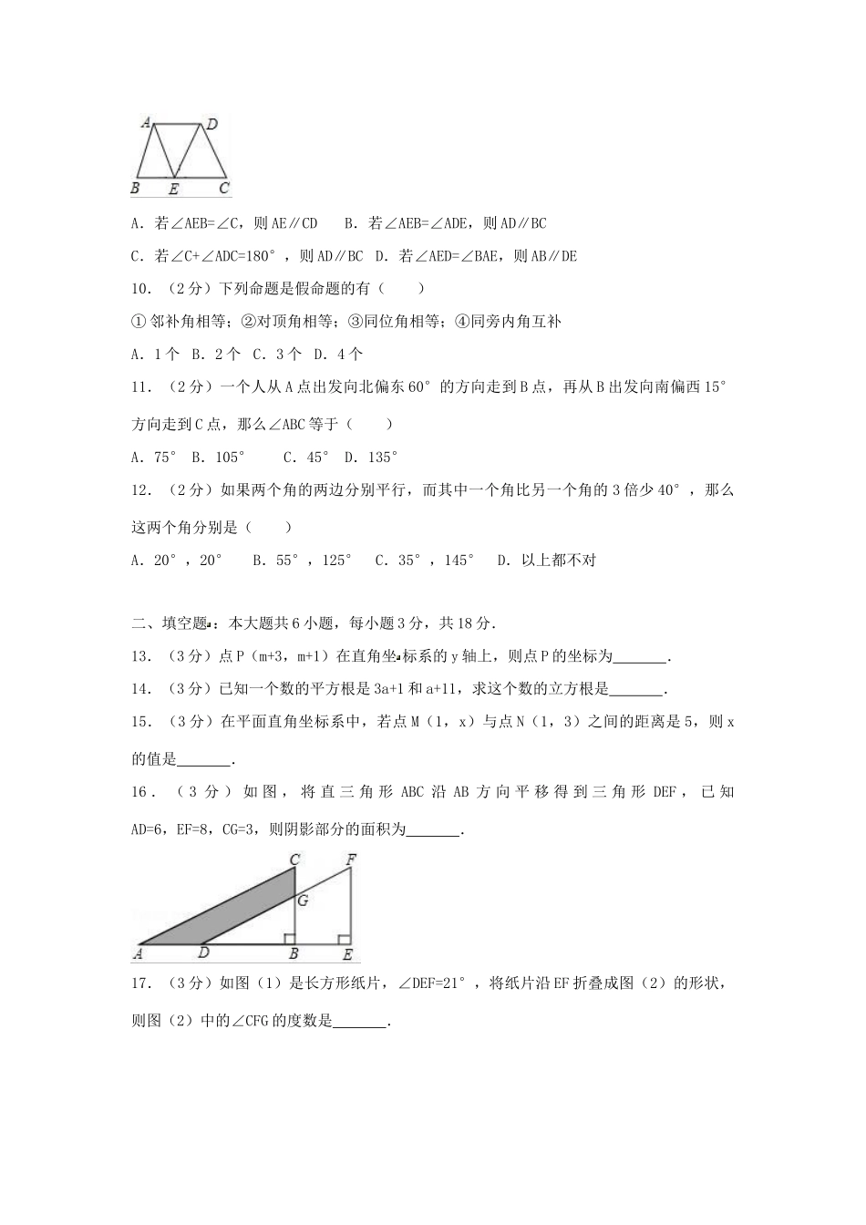天津市和平区七年级数学下学期期中试卷 新人教版试卷_第2页