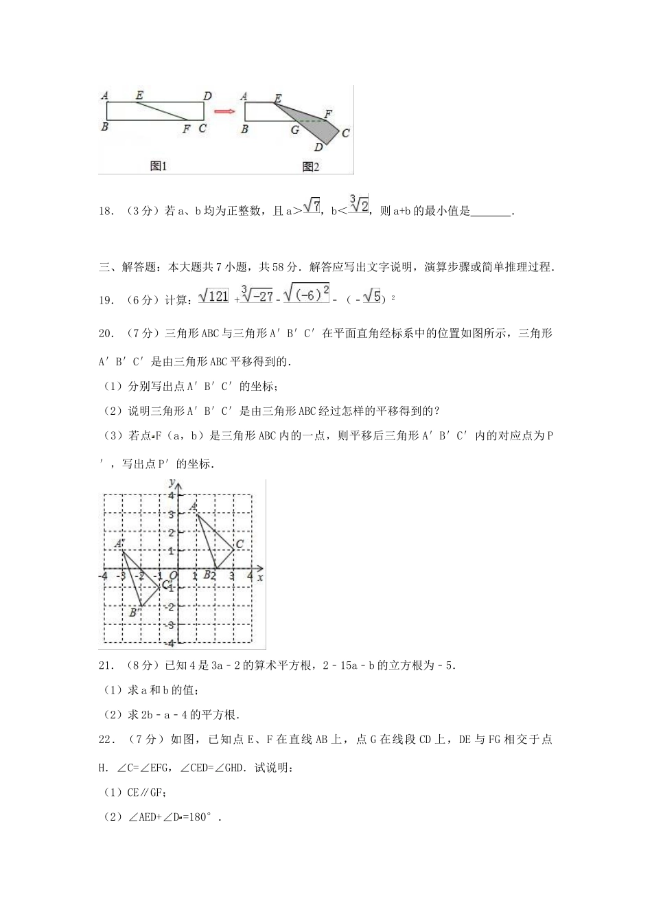 天津市和平区七年级数学下学期期中试卷 新人教版试卷_第3页