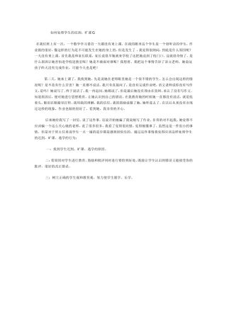 如何处理学生的迟到